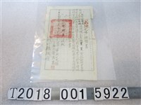 藏品(新竹縣政府發放謝樹置與謝振席聲請買賣登記證明書)的圖片