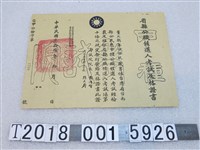 藏品(董大朝省縣公職候選人考試及格證明書)的圖片