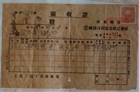 藏品(金？桃園合同運送株式會社領收證)的圖片