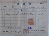 藏品(日豐臺灣倉庫株式會社紙收據)的圖片
