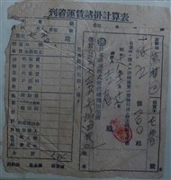 藏品(吉春日本通運株式會社運送到貨帳單)的圖片