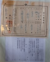 藏品(泰岩山ョ運送株式會社貨物輸入通知書)的圖片