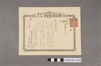 藏品(山內時計商會產品保固書)的圖片
