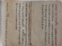 藏品(田租催繳空白契約書與感謝書信)的圖片