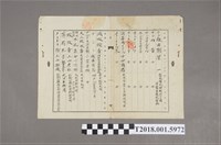藏品(藥物販賣商店名冊)的圖片