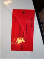 藏品(李良臣李藩臣感謝狀)的圖片