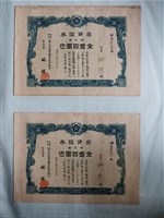 藏品(林懇出資保證責任二林信用販賣購買利用組合證券)的圖片