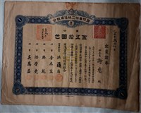 藏品(謝盾出資有限責任二林信用組合證券)的圖片