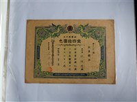 藏品(林惟精出資保證責任集集信用販賣購買利用組合證券)的圖片