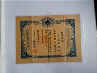 藏品(王炳麟出資有限責任北港信用組合證券)的圖片