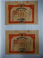 藏品(李呂富有限責任艋舺信用組合出資證券組)的圖片