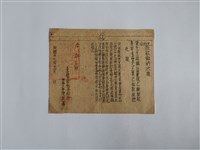 藏品(李記臺北縣五股鄉合作社股款繳納收據)的圖片