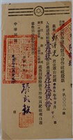 藏品(鄭洋光保證責任新竹市建築信用合作社社股票)的圖片