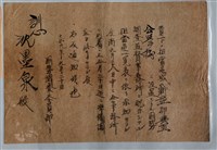 藏品(沈墨泉國勢調查委員部文書)的圖片