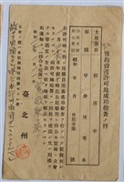 藏品(山林地委外經營低價賣出文書)的圖片