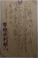 藏品(霄裡水利組合？甲決定案通知書)的圖片