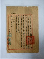 藏品(中國反侵略大同盟總部臺灣省支部籌備會議開會公函)的圖片