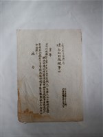 藏品(調派池淲代理臺灣臺中地方法院推事兼院長到院接印令)的圖片