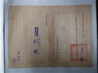 藏品(臺灣省行政長官公署鄭瑞祥新竹縣農業技術助理委任令)的圖片