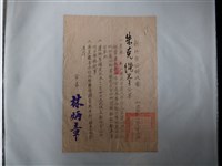藏品(朱克繩新竹市區公所成立鈐記領取公文)的圖片