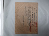 藏品(新埔鎮隊林真慧返鄉軍士職務公文)的圖片