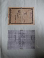 藏品(林錫之定期存款證書)的圖片