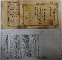 藏品(川田トク第一回特別戰時定期存款證書)的圖片