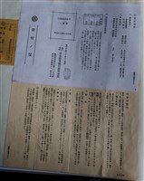 藏品(日本勸業銀行新竹支店不動產貸款說明書)的圖片