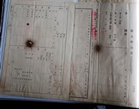 藏品(空白日本勸業銀行貸款申請書)的圖片