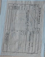 藏品(空白身分保證人資產調查書)的圖片