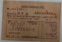藏品(王韻秀金錢信託計算書)的圖片