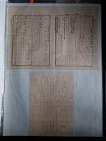 藏品(臺灣土地銀行新竹分行金融相關空白文書)的圖片