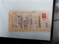 藏品(鄭順成三十四銀行匯票)的圖片