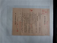 藏品(何某借第一生命保險相互會社借用金證書)的圖片