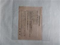 藏品(郵便局保險金預付折扣單)的圖片