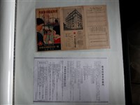 藏品(第一徵兵保險株式會社教育結婚保險導覽)的圖片