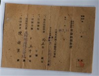 藏品(被保險者陳雨生戰爭死亡傷害保險保險金領收證)的圖片