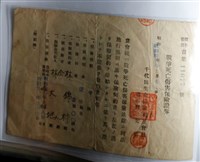 藏品(林錦村保千代田生命保險相互會社臺灣支社戰爭死亡傷害保險證券)的圖片