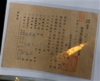 藏品(黎文欽保安田生命保險株式會社臺北支店戰爭死亡傷害保險證券)的圖片