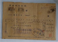 藏品(陳春隆臺灣省人壽保險股份有限公司籌備處保險金領收證)的圖片