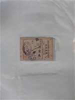 藏品(周麗英六月份臺北市老松國校員工實物配給領油憑單)的圖片