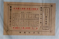 藏品(觀音庄役場納稅期日一覽表納稅宣傳)的圖片