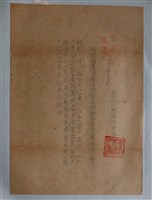 藏品(臺北州總務部稅務課相續財產目錄及扣除金明細申告書)的圖片