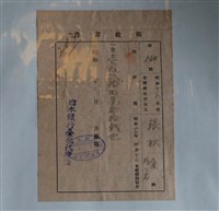 藏品(張秋金相續稅領收證書)的圖片