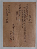 藏品(陳茂松道路修補費領收證)的圖片