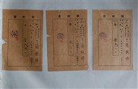 藏品(簡敦棹葬儀類領收證)的圖片