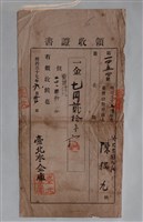 藏品(陳貓九賣買價格領收證書)的圖片