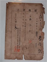 藏品(李信記鴉片煙膏購買領收證書)的圖片