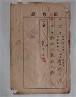 藏品(李陳氏信雜稅領收證)的圖片