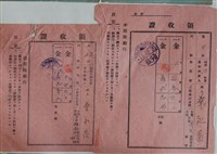 藏品(蔡永昌街庄稅領收證)的圖片